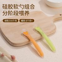 THERMOS 膳魔师 环保食品级PPSU硅胶勺防烫辅食碗宝宝儿童汤碗 新生儿勺+辅食勺（共2支）