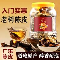 刀蔓 正宗广东老陈皮泡水煲汤泡茶专用 230g*1罐
