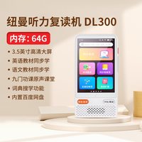 纽曼 学习复读机英语听力宝播放器小初高中同步课本点读随身听神器