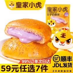 皇家小虎 香芋味奶酪饼100g（任选7件）