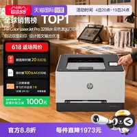 惠普 3388fdw 彩色激光无线双面多功能一体机