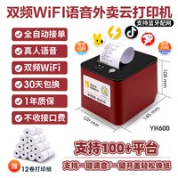 饿了么 外接单宝 外卖打印机 淘宝闪购京东抖音wifi全自动接单