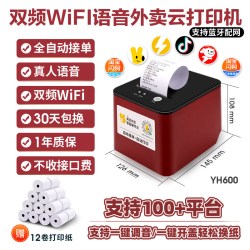 饿了么 外接单宝 外卖打印机 淘宝闪购京东抖音wifi全自动接单
