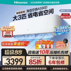 海信 大3匹空调挂机一级能效变频节能冷暖家用客厅三匹大3p壁挂式