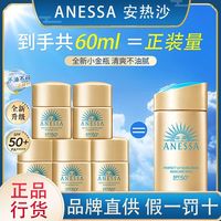 百亿补贴：安耐晒 安热沙小金瓶12ml*5金灿倍护防晒乳面部全身学生军训