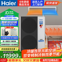 海尔 骄阳空气能采暖机双变频空气源热泵地暖机水机空调全屋供暖暖气片