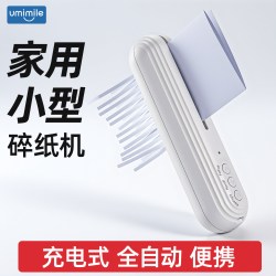 Umimile 小型碎纸机
