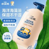 小浣熊 1.05L大容量儿童洗发沐浴露温和二合一全家适用