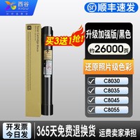 西谷 施乐C8055粉盒C8045 C8030 C8035 C8070 AltaLink8055碳粉墨粉盒彩机耗材