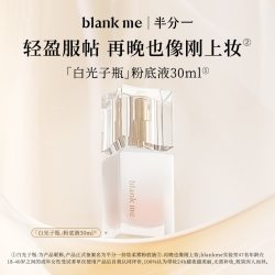 Blank ME [官方正品] blankme半分一白光子瓶持久底妆混油皮持妆粉底液