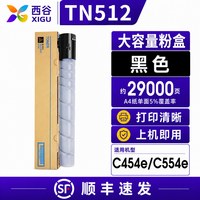 西谷 适用于美能达C554e粉盒C308墨粉TN512碳粉柯美C454e/C458/C558/C368/C658彩色复印机墨盒墨粉筒