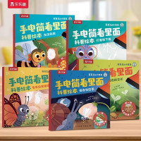 乐乐趣 莉莉兰的小虫虫手电筒看里面科普绘本