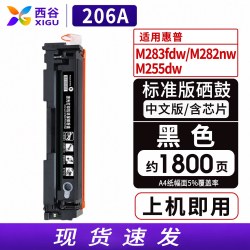 西谷 适用惠普M283fdw硒鼓HP206A 207A适配M282nw M255dw M255nw M283fdn M283cdw彩色打印机W2110A粉盒