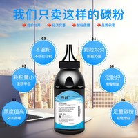 西谷 m1136碳粉 P1007 P1008 1108 P1106  CC388A打印机墨粉M126A m1216nfh 128fn 278 CB436 435