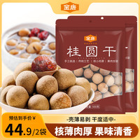 金唐 莆田 6A桂圆干500g*2袋