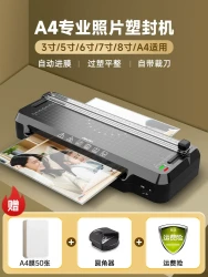 得力 塑封机照片过塑机A3A4通用相纸相片塑封膜自封商用全自动款过胶封膜封边机