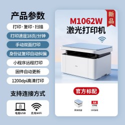 得力 M1022W激光多功能一体机家用办公打印复印扫描蓝牙配网中文面板高效办公手机远程打印一人配网全家享