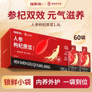 福东海 人参枸杞原浆 1800ml