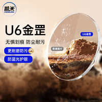 凯米 1.67 U6金罡2片装+送镜架
