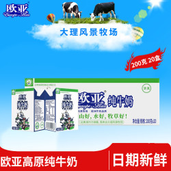 欧亚 纯牛奶 200g*20盒