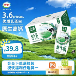 伊利 SATINE 金典 3.6g乳蛋白 纯牛奶 200ml*12盒