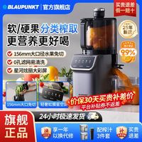德国蓝宝原汁机榨汁机渣汁分离家用全自动156mm大口径25年新款