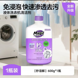 妙管家 洗衣机槽专用清洁液 600g*1瓶