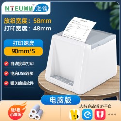 NTEUMM 扫码枪打印机一体收银外卖自动接单蓝牙USB钱箱网口收银机前台后厨房餐饮超市结账小票热敏打印机