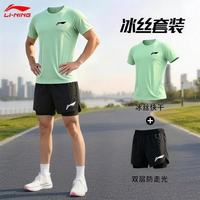 李宁 运动套装男夏季户外速干跑步短裤冰丝透气短袖t恤马拉松训练服