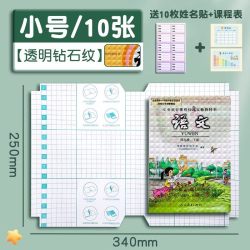 欧博尚 a4书皮书套 透明磨砂包书皮贴纸