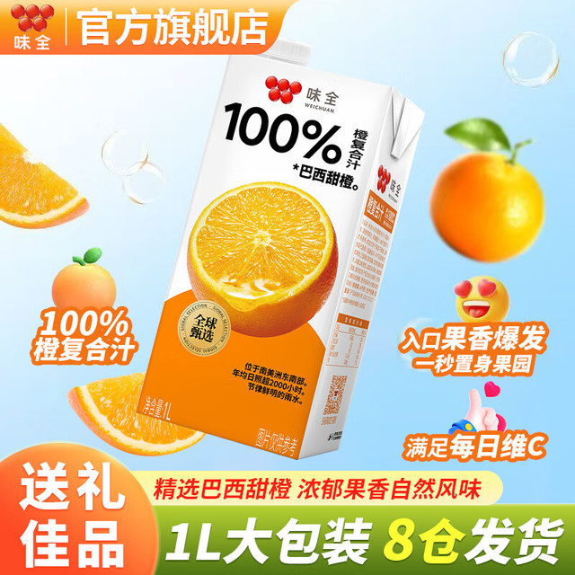 今日必买：味全 100%橙汁 1L/瓶