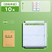 虎冠 本子皮 自粘作业本书皮纸 透明磨砂