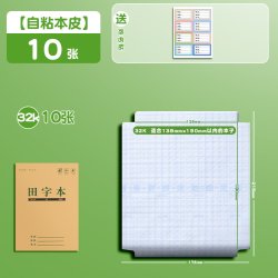 虎冠 本子皮 自粘作业本书皮纸 透明磨砂