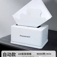 阮氏 自动整纸机500张A4纸张15秒快速码齐画册文档整理电动抖纸振纸机R-P801
