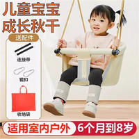 哈森熊 秋千室内儿童户外婴儿宝宝婴幼儿家用荡秋千吊座小月龄吊椅免打孔 米白秋千＋安全带（6月-8岁）