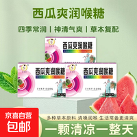 草本萃取西瓜爽润喉糖清凉草本润喉糖咽喉嗓痰咳秋冬必备 西瓜爽润喉糖 16粒*1盒