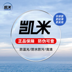 凯米 超薄1.74 U2高清非球面2片装+送镜框
