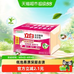 立白 全效馨香 立白洗衣皂 洗衣皂 200g*2块 深层去污渍 去油 馨香怡人