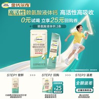 移动端：钙尔奇 赖氨酸液体钙 15ml/支 2条 8-18岁
