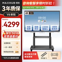 MAXHUB 领效会议平板一体机VH65/VH75/EC55CAD视频会议屏办公电视触摸电子白板投屏培训教学86寸4k