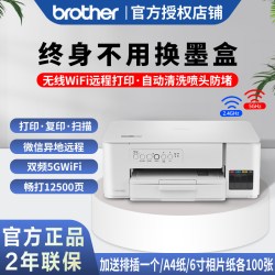 兄弟 DCP-T735DW T436W 彩色墨仓式喷墨打印机复印一体机自动双面连续复印扫描手机无线远程家用办公小型