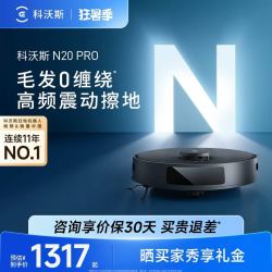 科沃斯 N20PRO 智能扫地机器人 扫拖吸三合一 全能拖地 双梳齿 防缠绕