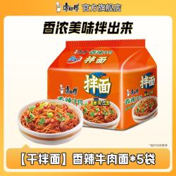 康师傅 方便面干拌面香辣牛肉面 100g*5袋