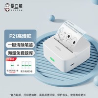 PeriPage 迷你错题打印机免抄神器考公研究生博士小初高专用便携式高清家用口袋热敏打印机P21