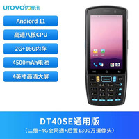 优博讯 DT40SE安卓手持终端PDA聚水潭旺店通管家婆ct48仓库出入库进销存盘点机数字集群DT40Pro扫描枪