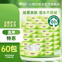 心相印 茶语丝享系列 抽纸 3层*100抽*60包(190*132mm)