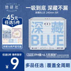 她研社 卫生巾深藏Blue春眠小裤夜安裤姨妈巾日夜用组套