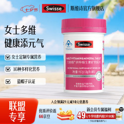 斯维诗 力他维多种维生素矿物质片 女士复合维生素 1.33g*90片