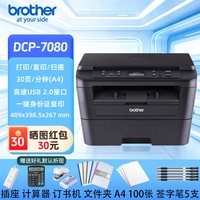 兄弟 DCP-7080D黑白激光打印机复印扫描一体机A4多功能7180DN自动双面打印网络打印办公三合一商用有线无线
