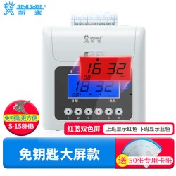 新蜜 S-168考勤机打卡机纸卡式卡钟智能员工上下班出勤学生卡片签到机